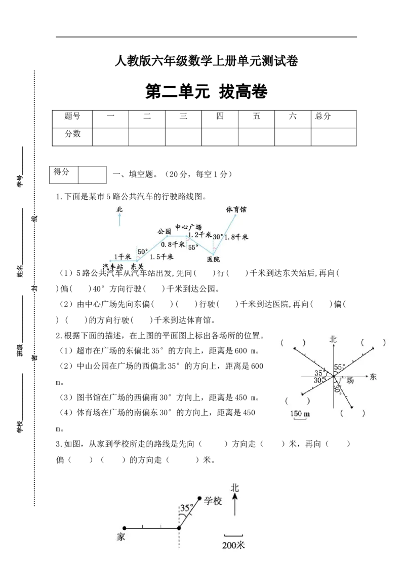 《分层训练人教版六年级数学上册第二单元测试拔高卷（有答案）_小学1-6年级全科全套_1-6年级全科上册_六年级_数学_六年级数学上人教版_人教数学六上单元测试》第1页预览