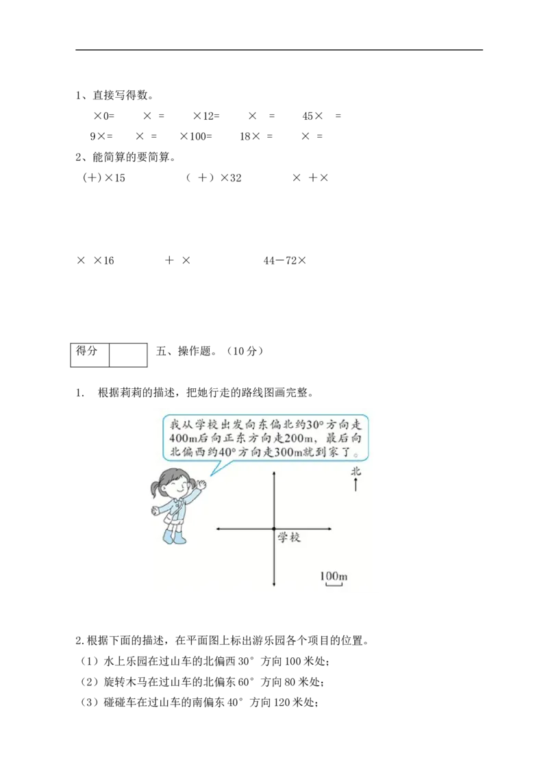 《分层训练人教版六年级数学上册第二单元测试拔高卷（有答案）_小学1-6年级全科全套_1-6年级全科上册_六年级_数学_六年级数学上人教版_人教数学六上单元测试》第3页预览