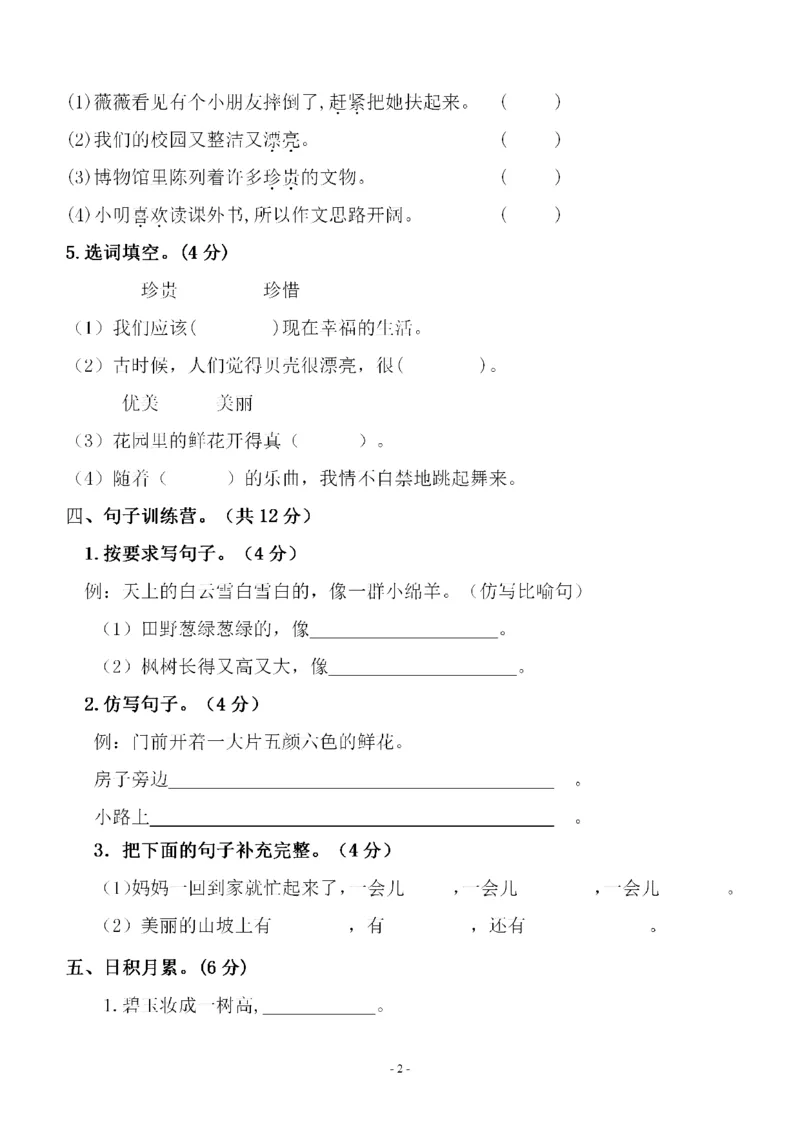 《二（下）语文期中真题测试卷.10_小学1-6年级全科全套_1-6年级全科下册_二年级_二年级下语文_语文二下期中检测卷》第2页预览