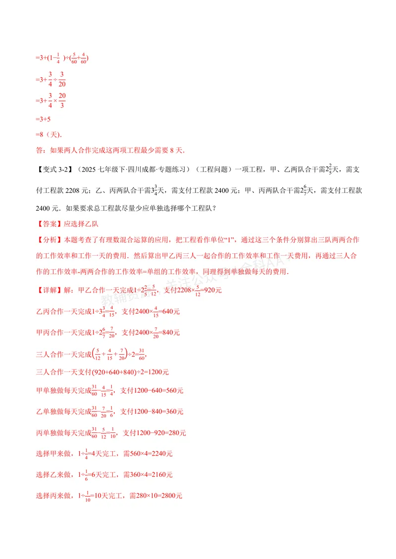 《专题04有理数的应用十大题型(专项训练)(解析版)_2026语数英7-9年级上《举一反三系列》多版本_2026《初中数学•举一反三系列》7上多版本_2026《初中数学•举一反三系列》7上(苏科)》第10页预览