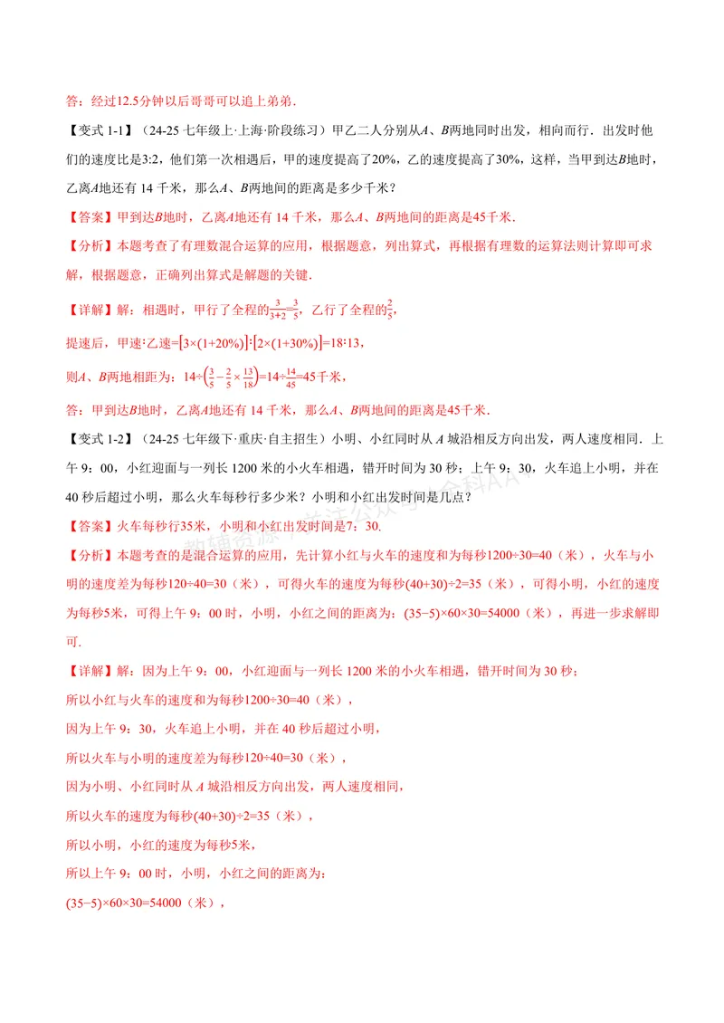 《专题04有理数的应用十大题型(专项训练)(解析版)_2026语数英7-9年级上《举一反三系列》多版本_2026《初中数学•举一反三系列》7上多版本_2026《初中数学•举一反三系列》7上(苏科)》第2页预览