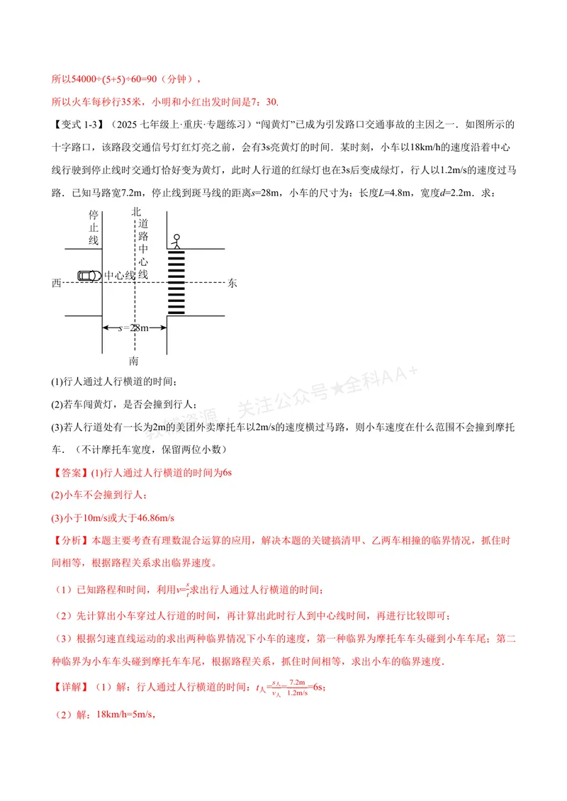 《专题04有理数的应用十大题型(专项训练)(解析版)_2026语数英7-9年级上《举一反三系列》多版本_2026《初中数学•举一反三系列》7上多版本_2026《初中数学•举一反三系列》7上(苏科)》第3页预览