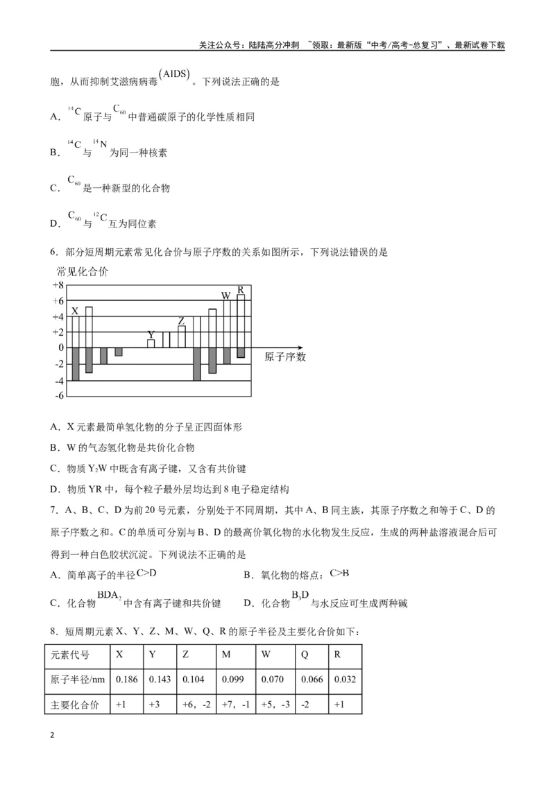《专题五能力提升检测卷-（原卷版）_05-化学-高考总复习_一轮复习_2024年_2024年高考化学大一轮复习精讲精练+专题讲座_资料》第2页预览