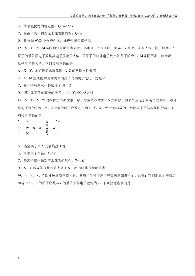 《专题五能力提升检测卷-（原卷版）_05-化学-高考总复习_一轮复习_2024年_2024年高考化学大一轮复习精讲精练+专题讲座_资料》第4页预览