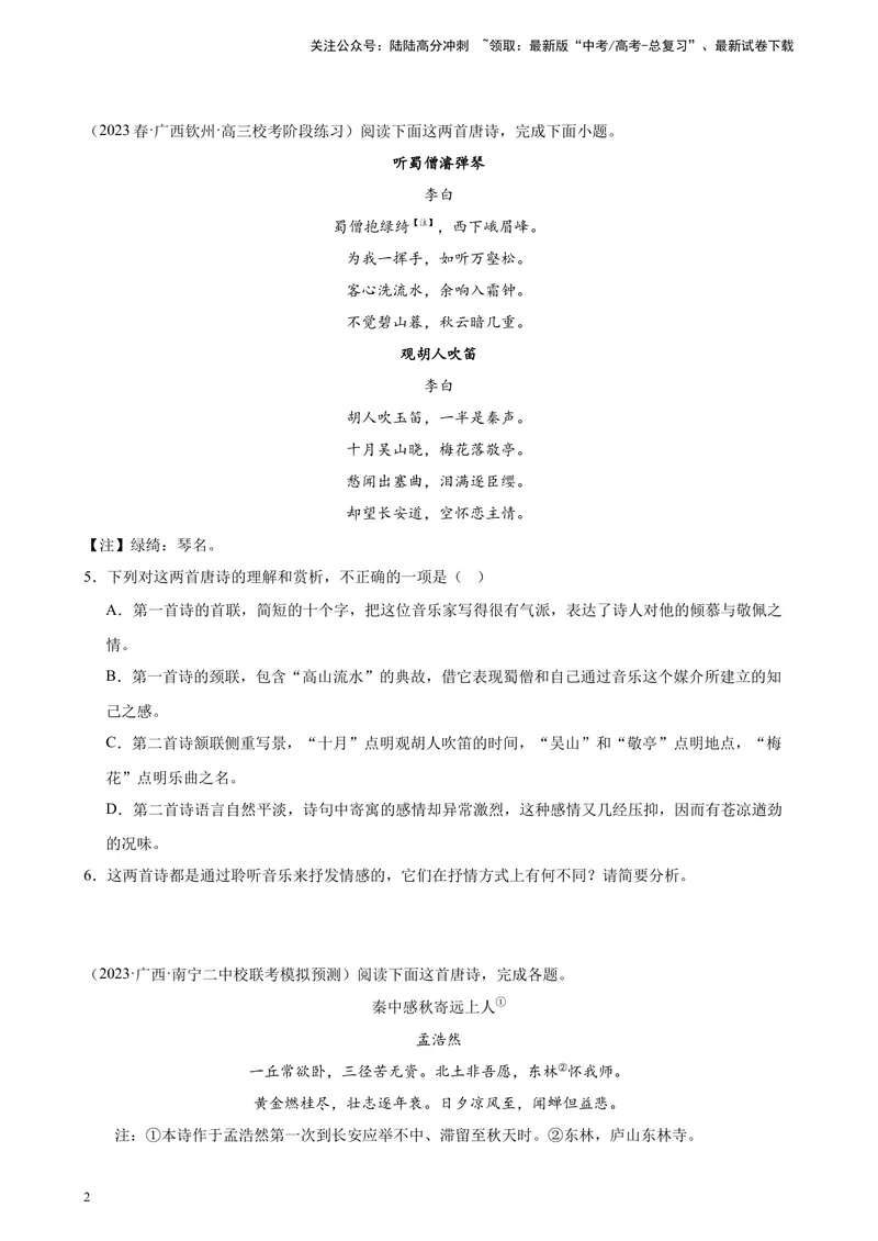 《专题05古代诗歌阅读精选20题（全国甲卷）-（原卷版）_一轮复习_2025年_2025年新高考语文一轮复习题型专练习题试卷强化训练题_全国甲卷地区》第2页预览