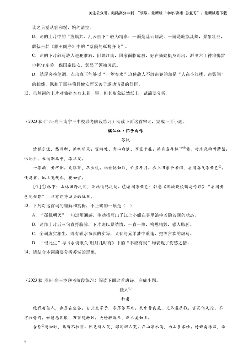 《专题05古代诗歌阅读精选20题（全国甲卷）-（原卷版）_一轮复习_2025年_2025年新高考语文一轮复习题型专练习题试卷强化训练题_全国甲卷地区》第4页预览