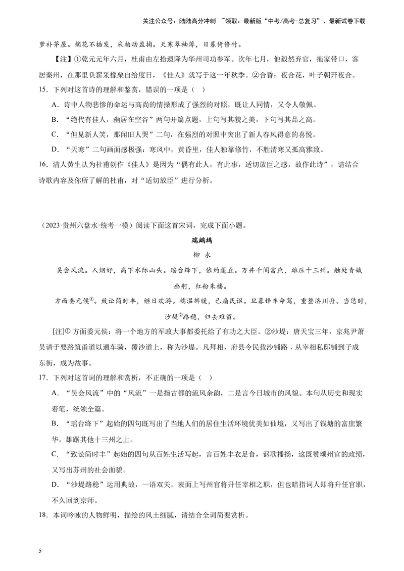 《专题05古代诗歌阅读精选20题（全国甲卷）-（原卷版）_一轮复习_2025年_2025年新高考语文一轮复习题型专练习题试卷强化训练题_全国甲卷地区》第5页预览