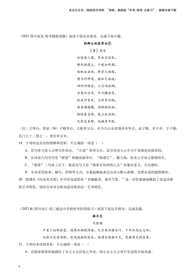 《专题05古代诗歌阅读精选20题（全国甲卷）-（原卷版）_一轮复习_2025年_2025年新高考语文一轮复习题型专练习题试卷强化训练题_全国甲卷地区》第6页预览