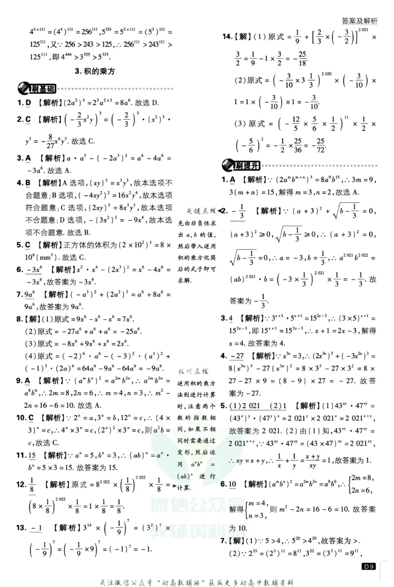 《初中必刷题八年级上册数学华师版答案_2、2025初中必刷题合集_初中必刷题23+24+25上册_2023版》第10页预览