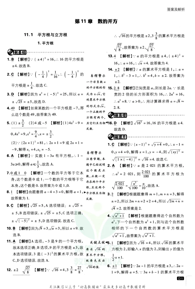 《初中必刷题八年级上册数学华师版答案_2、2025初中必刷题合集_初中必刷题23+24+25上册_2023版》第2页预览