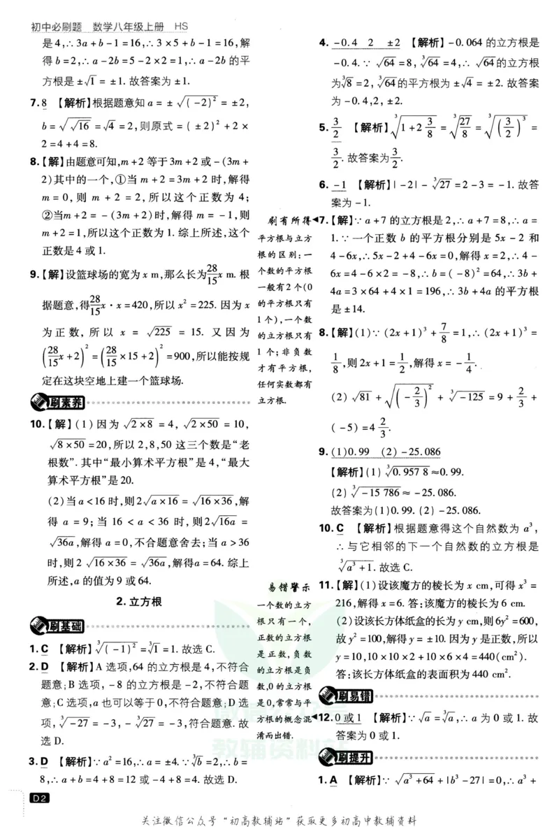 《初中必刷题八年级上册数学华师版答案_2、2025初中必刷题合集_初中必刷题23+24+25上册_2023版》第3页预览