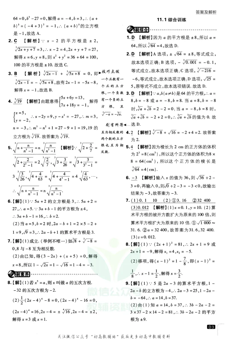 《初中必刷题八年级上册数学华师版答案_2、2025初中必刷题合集_初中必刷题23+24+25上册_2023版》第4页预览