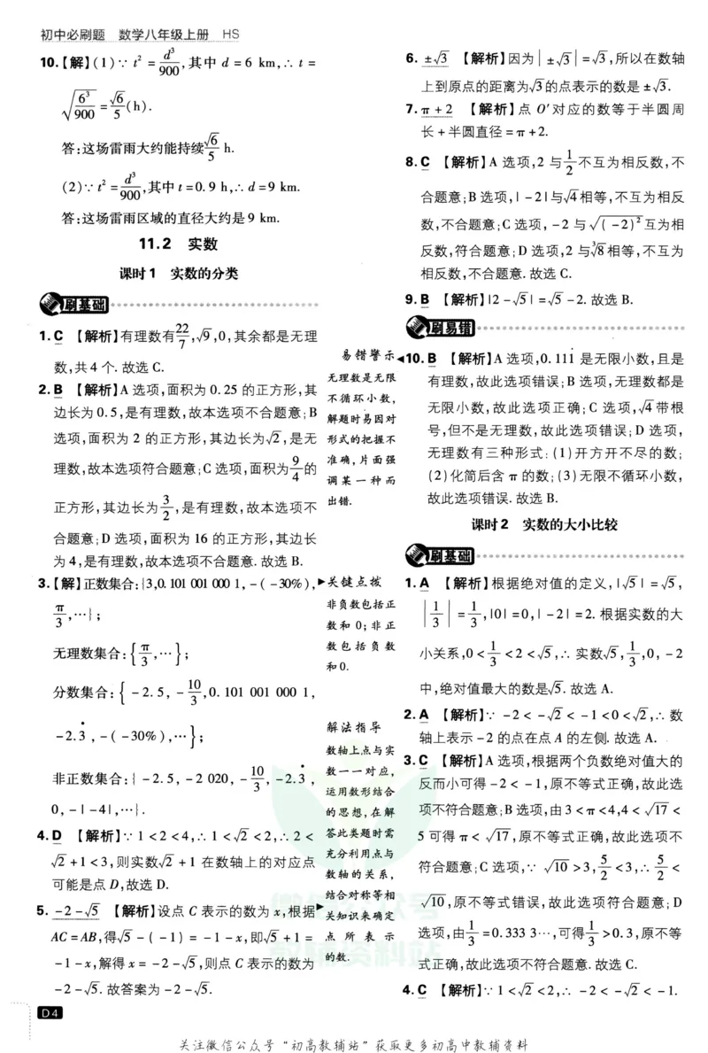 《初中必刷题八年级上册数学华师版答案_2、2025初中必刷题合集_初中必刷题23+24+25上册_2023版》第5页预览