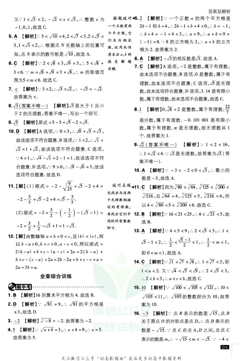 《初中必刷题八年级上册数学华师版答案_2、2025初中必刷题合集_初中必刷题23+24+25上册_2023版》第6页预览