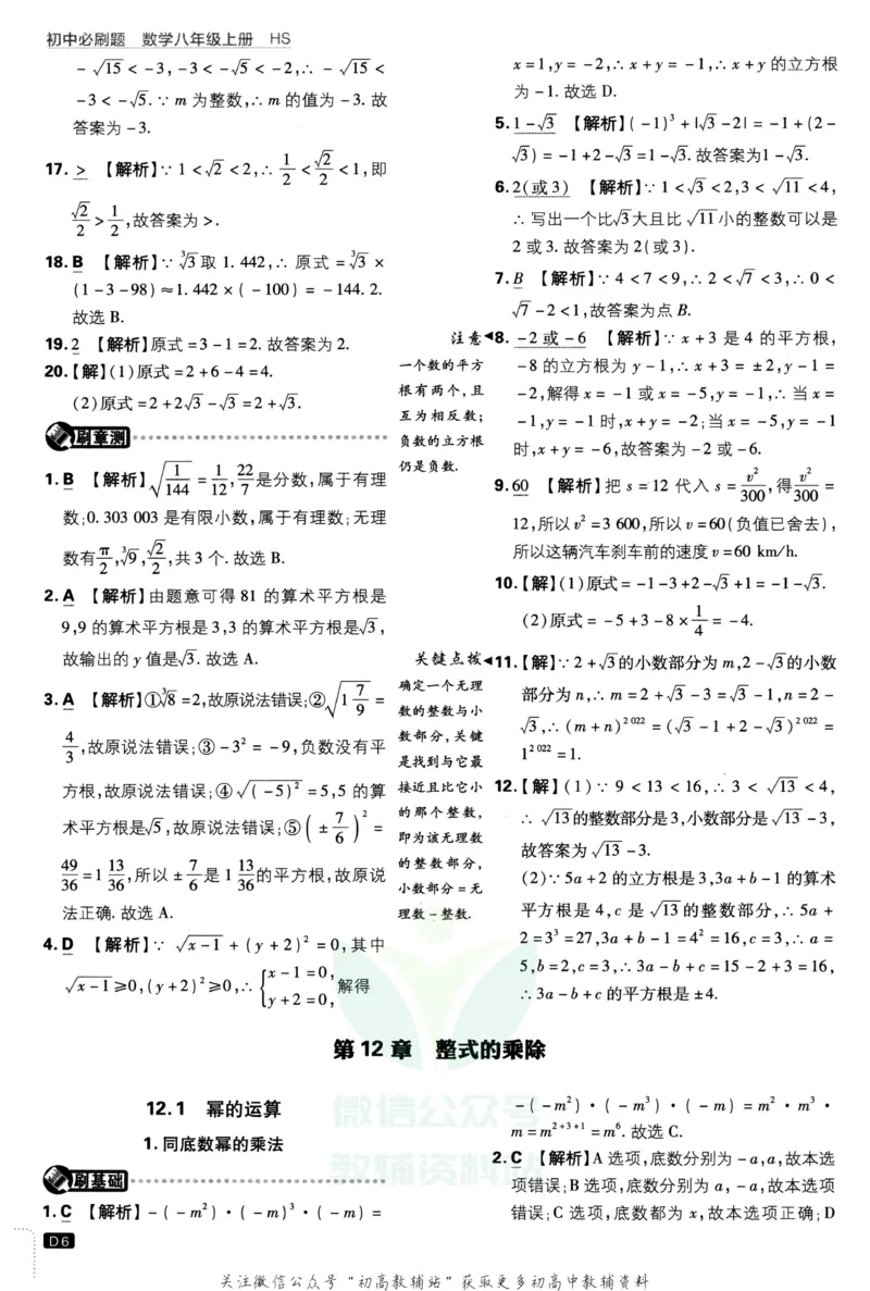 《初中必刷题八年级上册数学华师版答案_2、2025初中必刷题合集_初中必刷题23+24+25上册_2023版》第7页预览