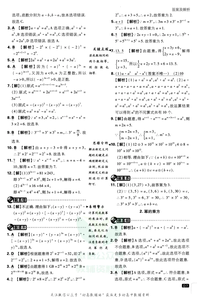 《初中必刷题八年级上册数学华师版答案_2、2025初中必刷题合集_初中必刷题23+24+25上册_2023版》第8页预览