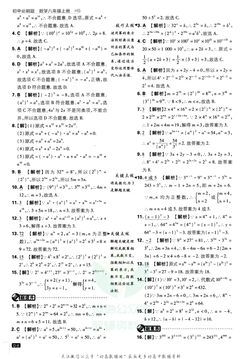 《初中必刷题八年级上册数学华师版答案_2、2025初中必刷题合集_初中必刷题23+24+25上册_2023版》第9页预览