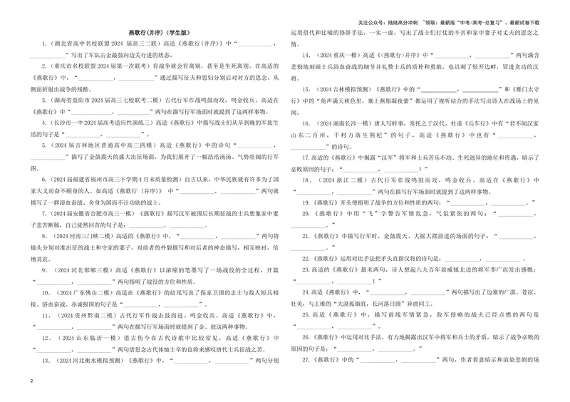 《专训34名篇名句默写《项脊轩志》《燕歌行(并序)》（学生版）_一轮复习_2024年_2024新高考语文一轮复习考点解析课件教案学案练习题_资料_2025版_名篇名句理解性默写》第2页预览