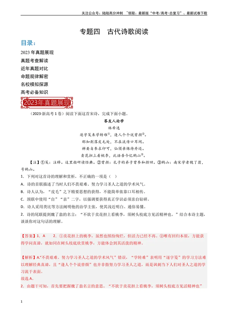 《专题04古代诗歌阅读-新高考专用）（原卷版）_专项复习_2024年_2024年新高考语文真题题源解密阅读专题文学诗歌文言文_资料》第1页预览