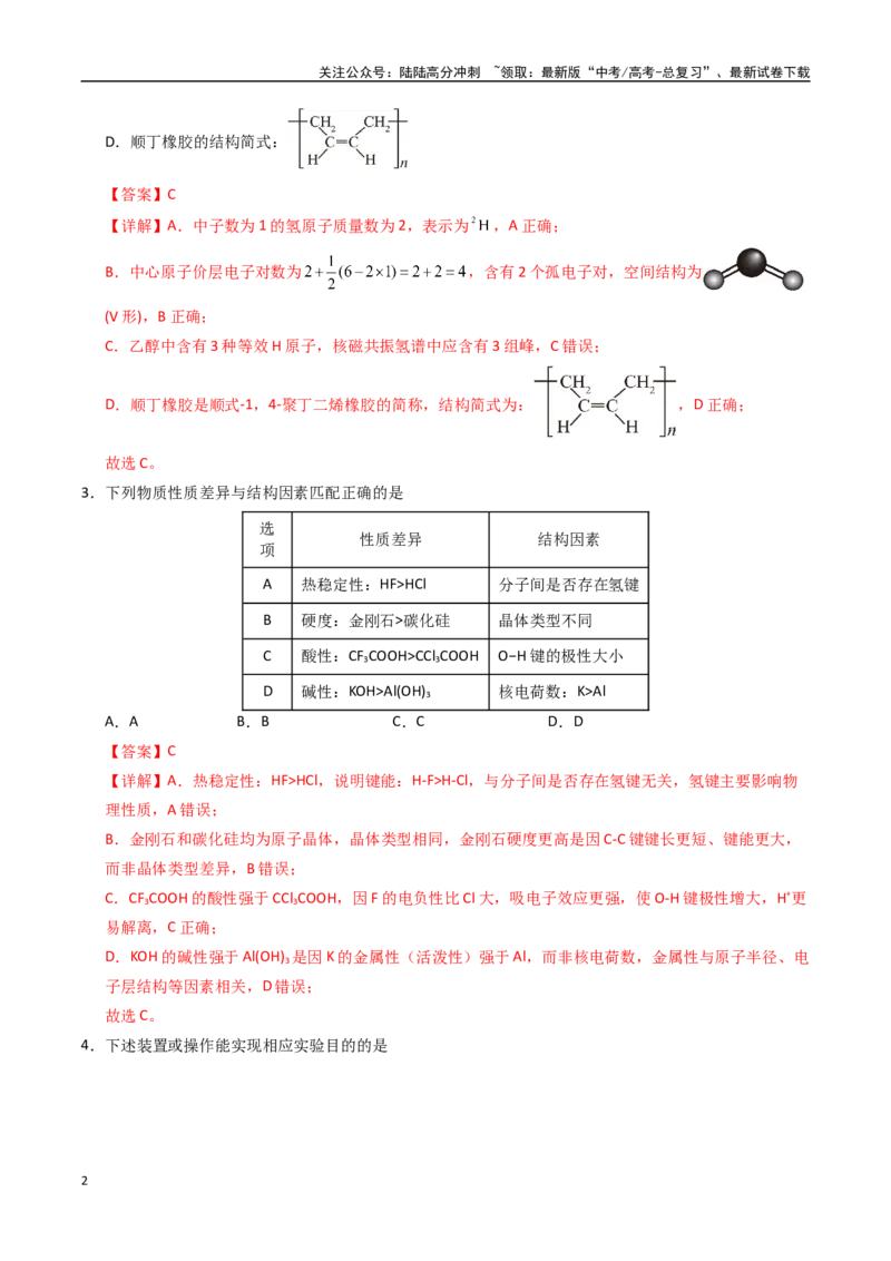 《化学（湖南卷）（全解全析）_05-化学-高考总复习_专项复习_2025年_2025年高考第一二三次模拟卷（多地区）化学_2025年高考化学第三次模拟考试24套_化学（湖南卷）》第2页预览