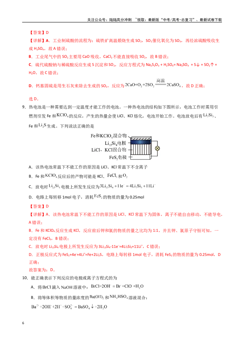 《化学（湖南卷）（全解全析）_05-化学-高考总复习_专项复习_2025年_2025年高考第一二三次模拟卷（多地区）化学_2025年高考化学第三次模拟考试24套_化学（湖南卷）》第6页预览