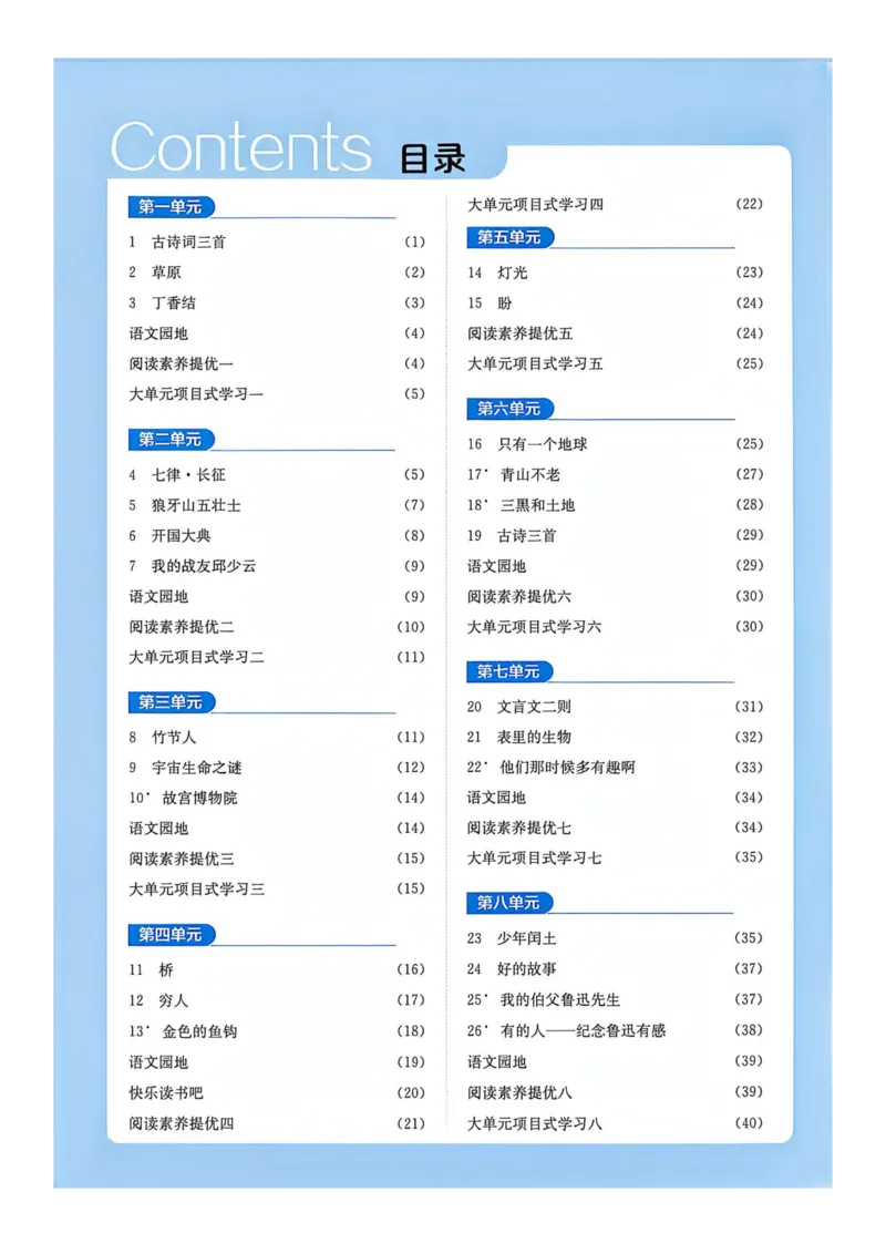《2026人教版语文实验班提提优特训答案_小初高学习资料合集（每天更新）_2026秋《实验班提优训练》3-6年级上册_语文《实验班提优训练》26秋_26秋6上语文《实验班提优训练》》第2页预览