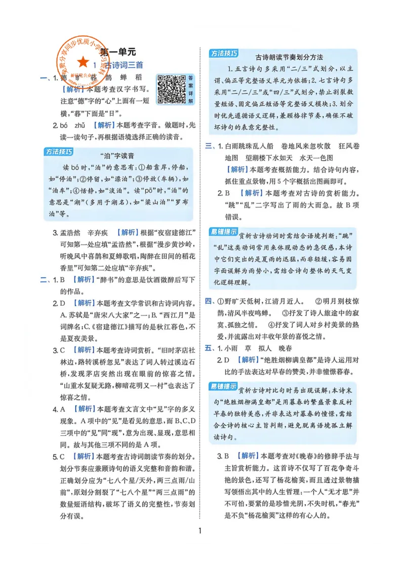 《2026人教版语文实验班提提优特训答案_小初高学习资料合集（每天更新）_2026秋《实验班提优训练》3-6年级上册_语文《实验班提优训练》26秋_26秋6上语文《实验班提优训练》》第3页预览
