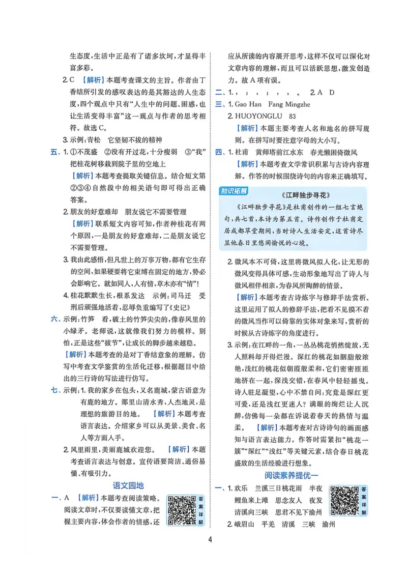 《2026人教版语文实验班提提优特训答案_小初高学习资料合集（每天更新）_2026秋《实验班提优训练》3-6年级上册_语文《实验班提优训练》26秋_26秋6上语文《实验班提优训练》》第6页预览