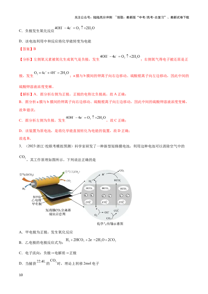 《专题六新型电源、电解原理与应用（解析版）_05-化学-高考总复习_二轮复习_2024年_2024年高考化学二轮复习讲与练考点练习题全国通用_资料》第10页预览