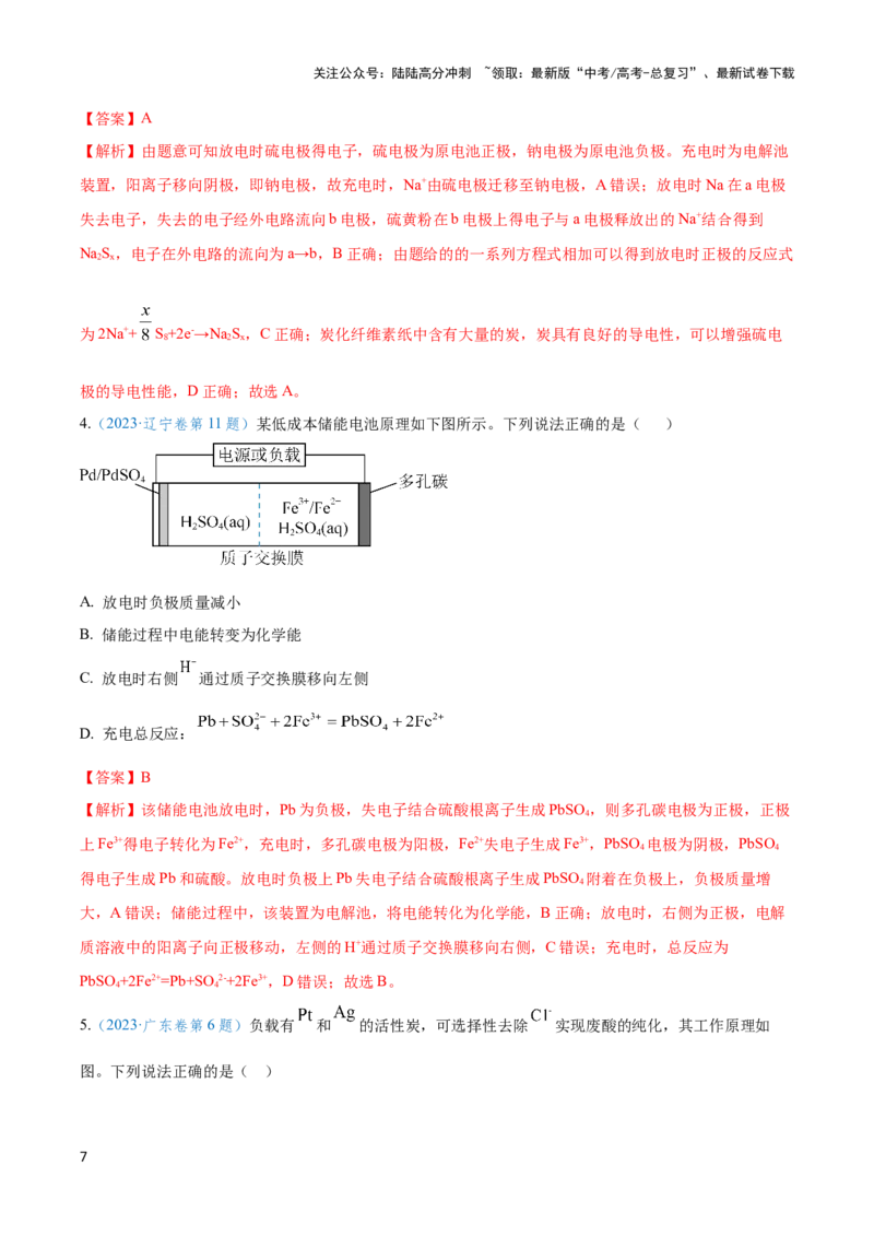 《专题六新型电源、电解原理与应用（解析版）_05-化学-高考总复习_二轮复习_2024年_2024年高考化学二轮复习讲与练考点练习题全国通用_资料》第7页预览