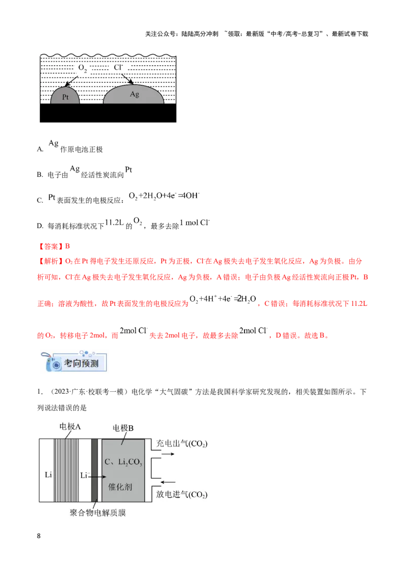 《专题六新型电源、电解原理与应用（解析版）_05-化学-高考总复习_二轮复习_2024年_2024年高考化学二轮复习讲与练考点练习题全国通用_资料》第8页预览
