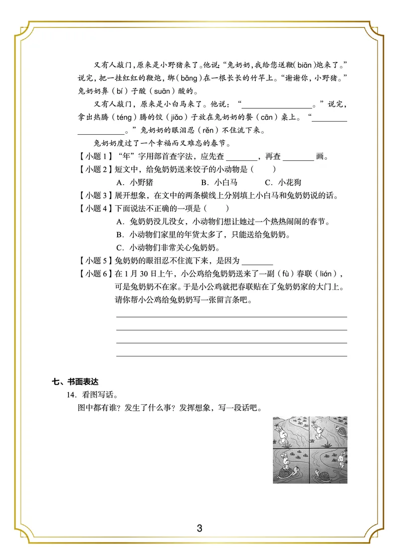《二年级语文上册期末测试卷(5)_小学1-6年级全科全套_1-6年级全科上册_二年级_语文_语文二上期末检测试卷》第3页预览