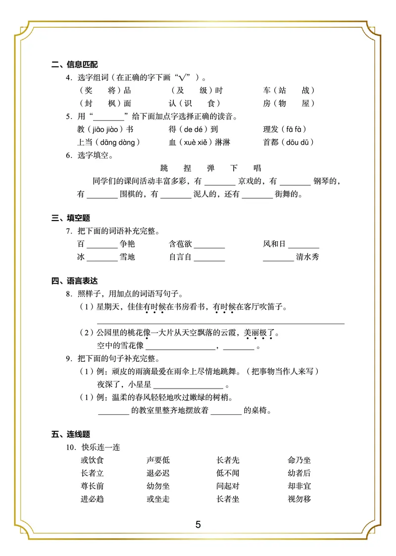 《二年级语文上册期末测试卷(5)_小学1-6年级全科全套_1-6年级全科上册_二年级_语文_语文二上期末检测试卷》第5页预览