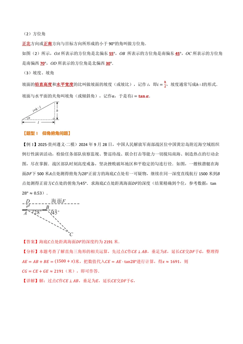 《专题2.3解直角三角形的应用(讲义)(解析版)_2026语数英7-9年级上《举一反三系列》多版本_2026《初中数学•举一反三系列》9上多版本_2026《初中数学•举一反三系列》9上(沪教)》第2页预览