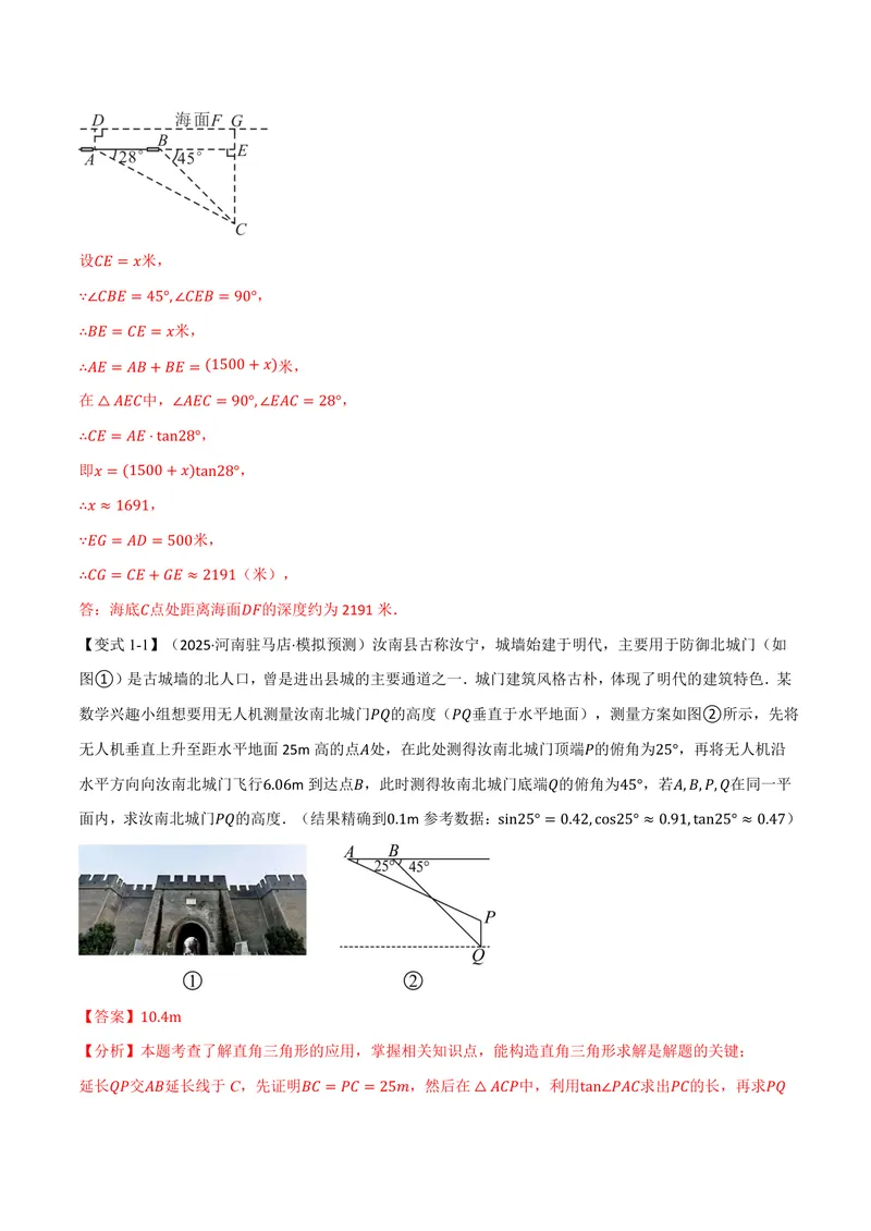 《专题2.3解直角三角形的应用(讲义)(解析版)_2026语数英7-9年级上《举一反三系列》多版本_2026《初中数学•举一反三系列》9上多版本_2026《初中数学•举一反三系列》9上(沪教)》第3页预览
