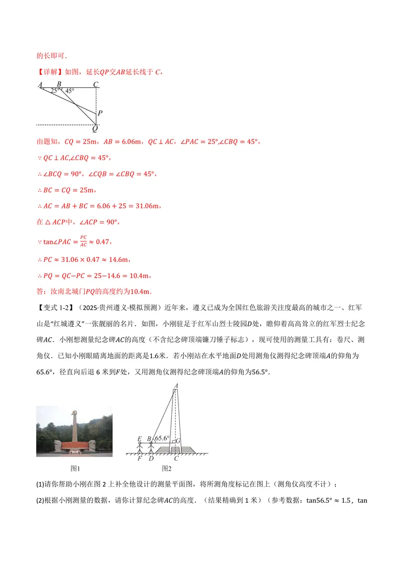 《专题2.3解直角三角形的应用(讲义)(解析版)_2026语数英7-9年级上《举一反三系列》多版本_2026《初中数学•举一反三系列》9上多版本_2026《初中数学•举一反三系列》9上(沪教)》第4页预览