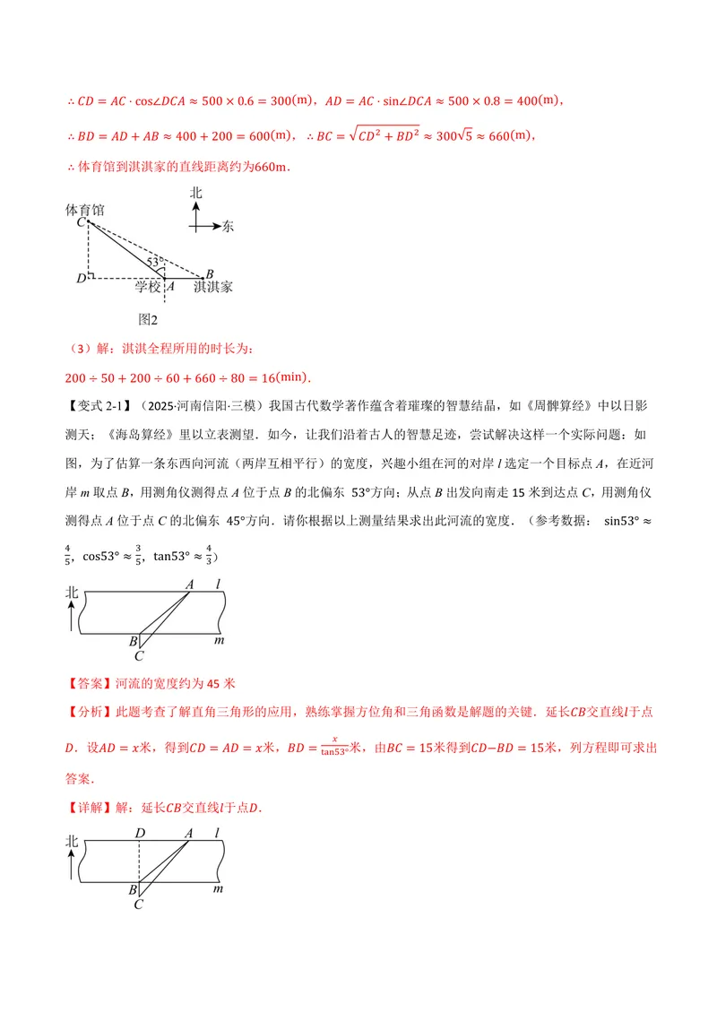 《专题2.3解直角三角形的应用(讲义)(解析版)_2026语数英7-9年级上《举一反三系列》多版本_2026《初中数学•举一反三系列》9上多版本_2026《初中数学•举一反三系列》9上(沪教)》第8页预览