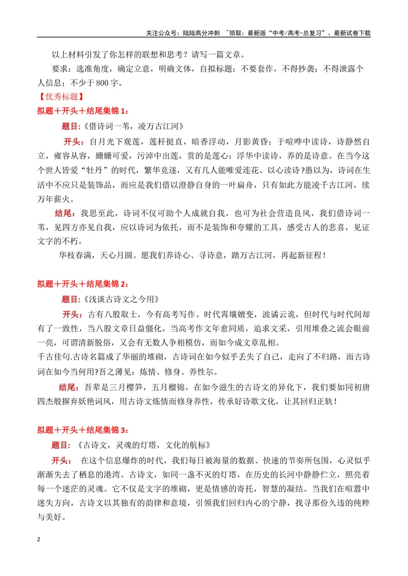 《专题022025十市最新模拟作文拟题＋开头＋结尾集锦-_专项复习_2025年_2025年高考语文议论文写作秘籍》第2页预览