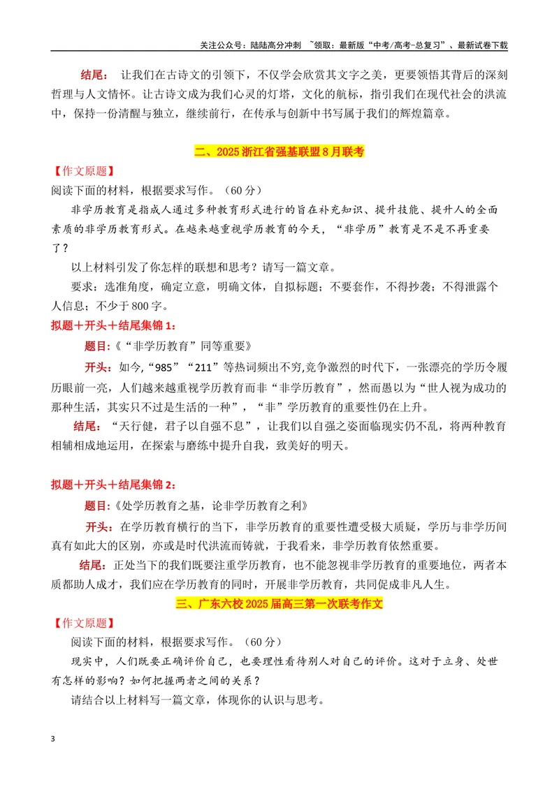 《专题022025十市最新模拟作文拟题＋开头＋结尾集锦-_专项复习_2025年_2025年高考语文议论文写作秘籍》第3页预览