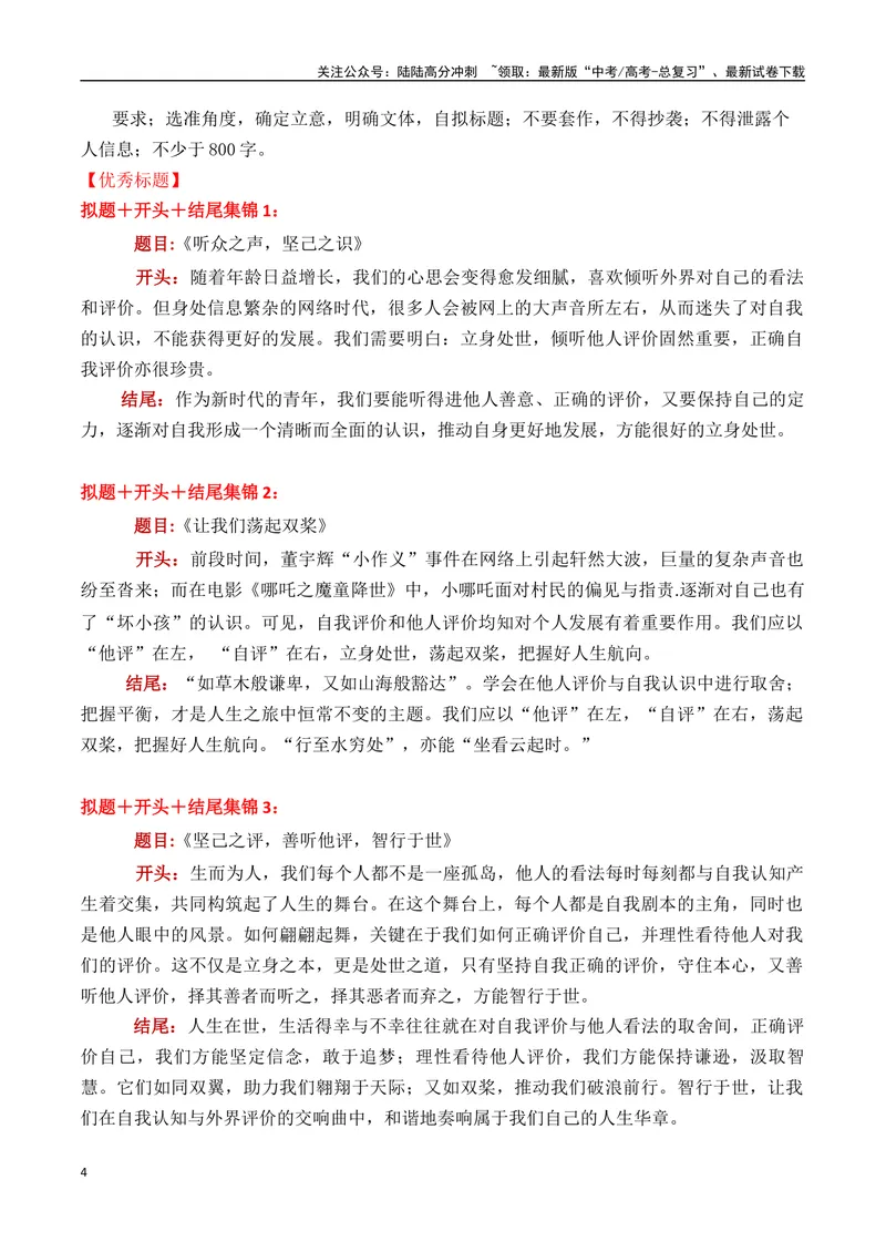 《专题022025十市最新模拟作文拟题＋开头＋结尾集锦-_专项复习_2025年_2025年高考语文议论文写作秘籍》第4页预览
