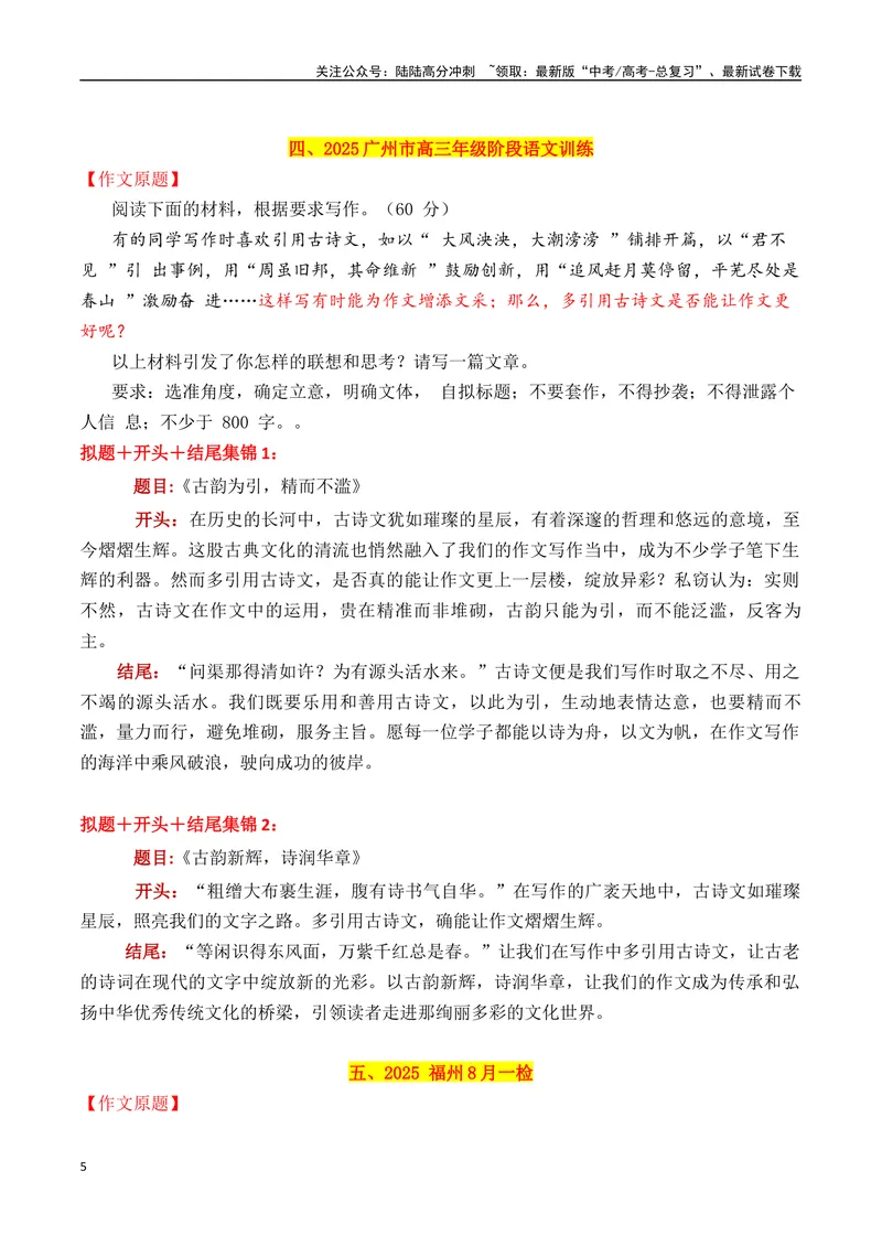 《专题022025十市最新模拟作文拟题＋开头＋结尾集锦-_专项复习_2025年_2025年高考语文议论文写作秘籍》第5页预览