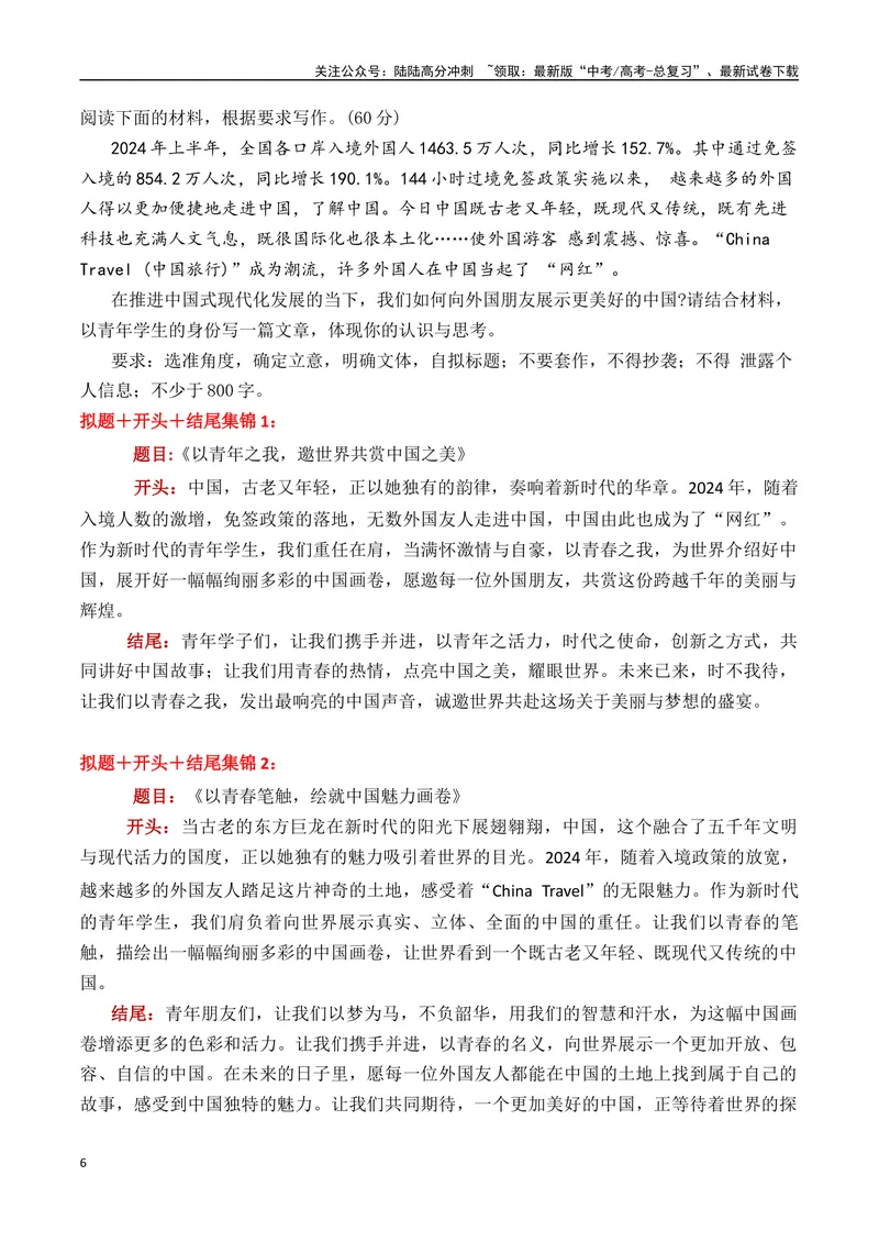 《专题022025十市最新模拟作文拟题＋开头＋结尾集锦-_专项复习_2025年_2025年高考语文议论文写作秘籍》第6页预览