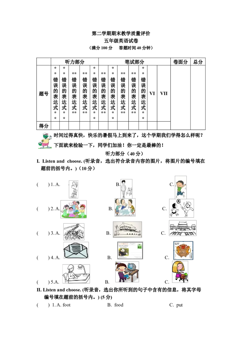 《冀教版五下期末测试卷（2）_小学1-6年级全科全套_1-6年级全科下册_五年级_五年级下英语_英语五下冀教版》第1页预览