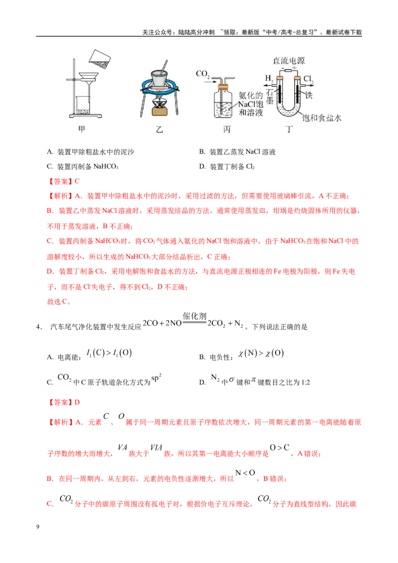 《信息必刷卷03（江苏专用）（教师版）_05-化学-高考总复习_专项复习_2025年_2025年高考考前必刷题（多地区）化学_2025年高考化学考前必刷卷（江苏专用）5套》第3页预览