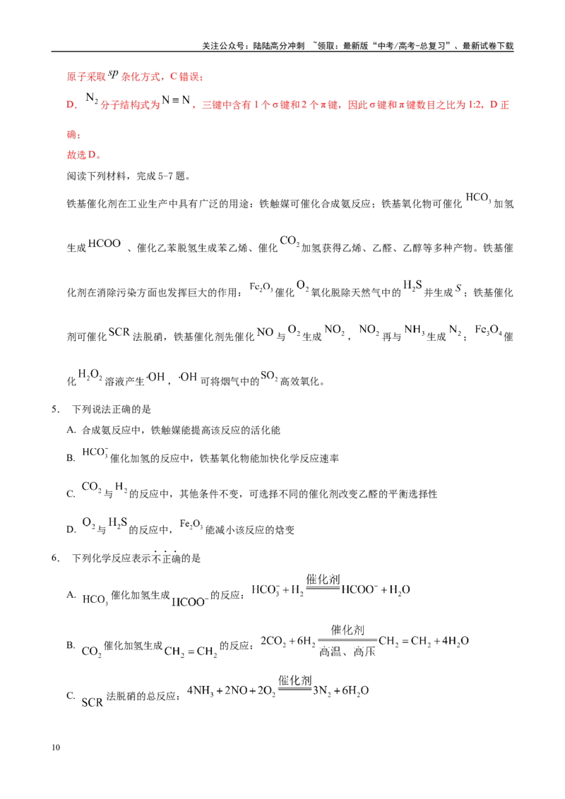 《信息必刷卷03（江苏专用）（教师版）_05-化学-高考总复习_专项复习_2025年_2025年高考考前必刷题（多地区）化学_2025年高考化学考前必刷卷（江苏专用）5套》第4页预览
