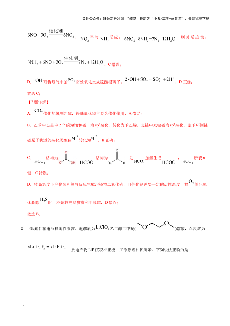 《信息必刷卷03（江苏专用）（教师版）_05-化学-高考总复习_专项复习_2025年_2025年高考考前必刷题（多地区）化学_2025年高考化学考前必刷卷（江苏专用）5套》第6页预览
