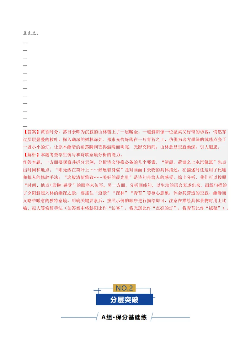 《专题02形象鉴赏题（专题专练）（全国通用）（教师版）_二轮复习_2026年-语文二轮复习_2026年高考语文二轮复习课件+讲义+练习（新高考通用）-G92_2026版》第2页预览