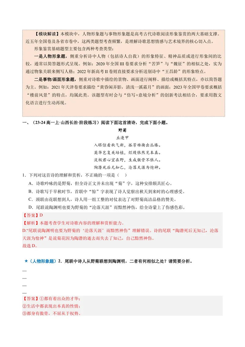 《专题02形象鉴赏题（专题专练）（全国通用）（教师版）_二轮复习_2026年-语文二轮复习_2026年高考语文二轮复习课件+讲义+练习（新高考通用）-G92_2026版》第3页预览
