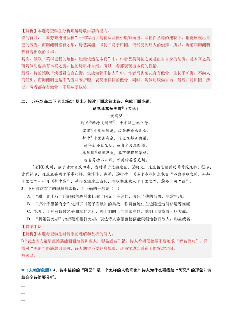 《专题02形象鉴赏题（专题专练）（全国通用）（教师版）_二轮复习_2026年-语文二轮复习_2026年高考语文二轮复习课件+讲义+练习（新高考通用）-G92_2026版》第4页预览