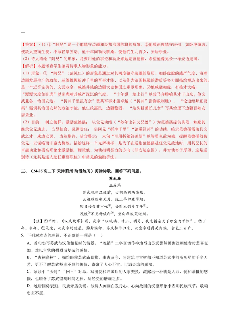 《专题02形象鉴赏题（专题专练）（全国通用）（教师版）_二轮复习_2026年-语文二轮复习_2026年高考语文二轮复习课件+讲义+练习（新高考通用）-G92_2026版》第5页预览